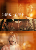 得闲谨制最解气的一幕